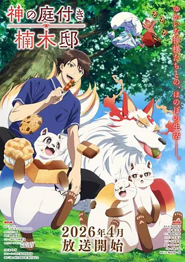 象牙山精灵